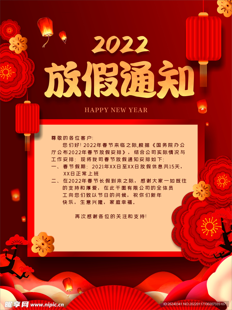 放假通知