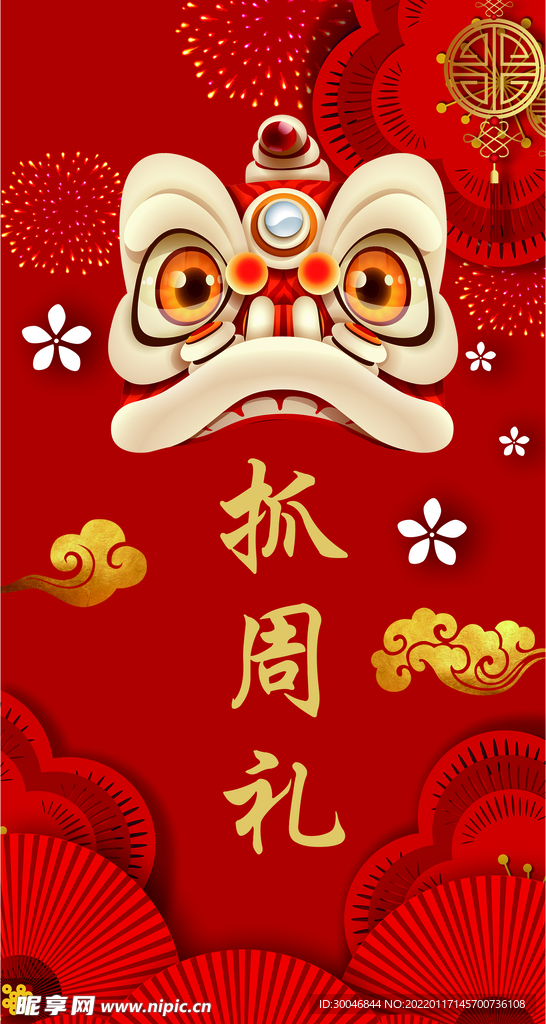 醒狮宴抓周礼