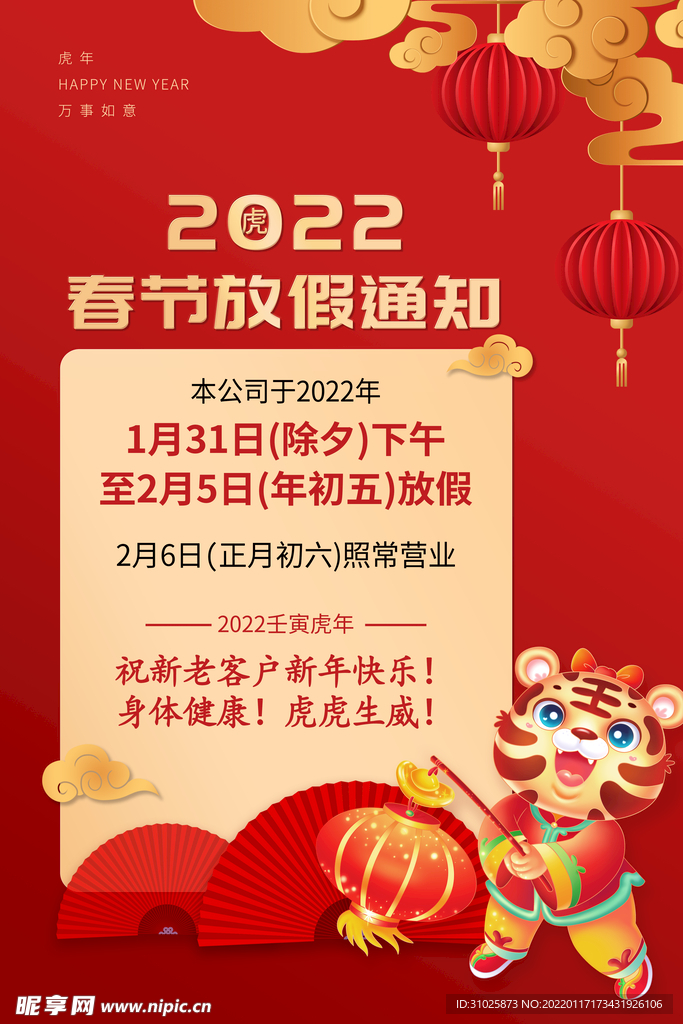 2022年新年春节放假通知