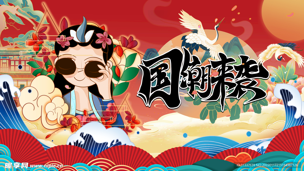 国潮