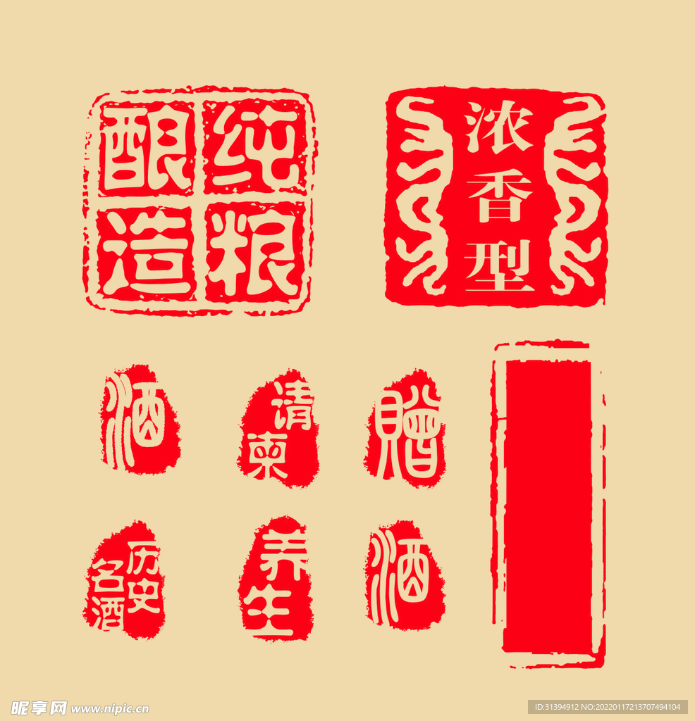 酒印章