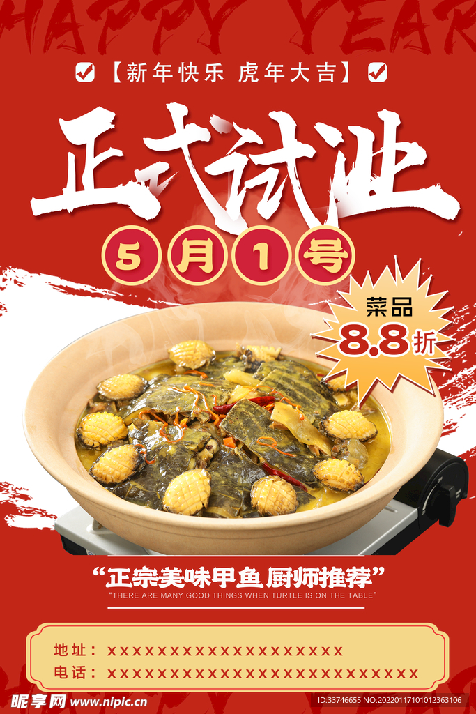 甲鱼海报 美食海报开业