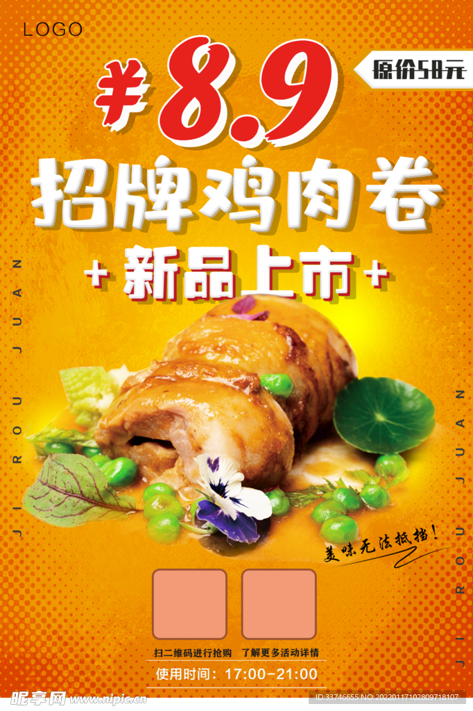 下午茶鸡肉卷西餐海报