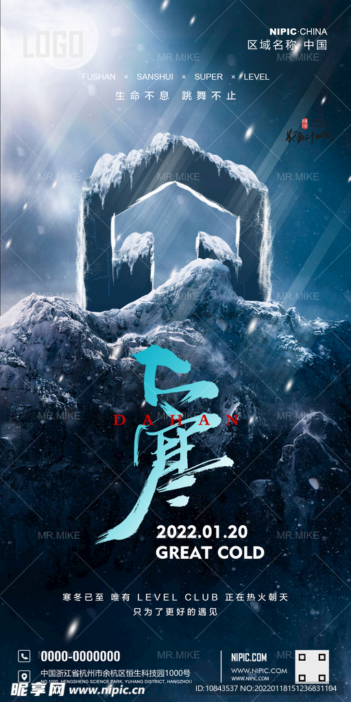 酒吧大寒海报