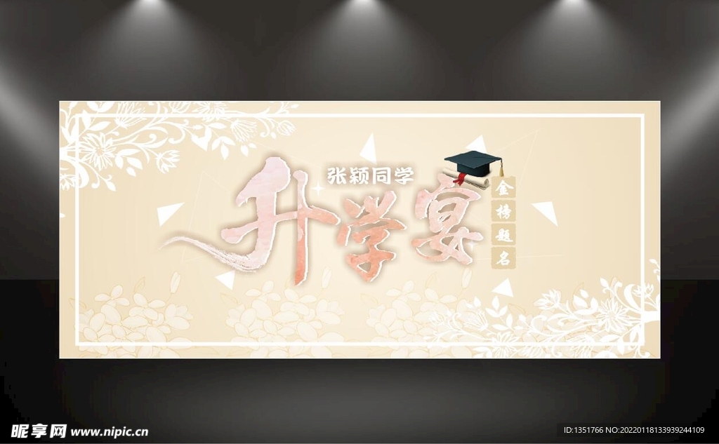 升学宴