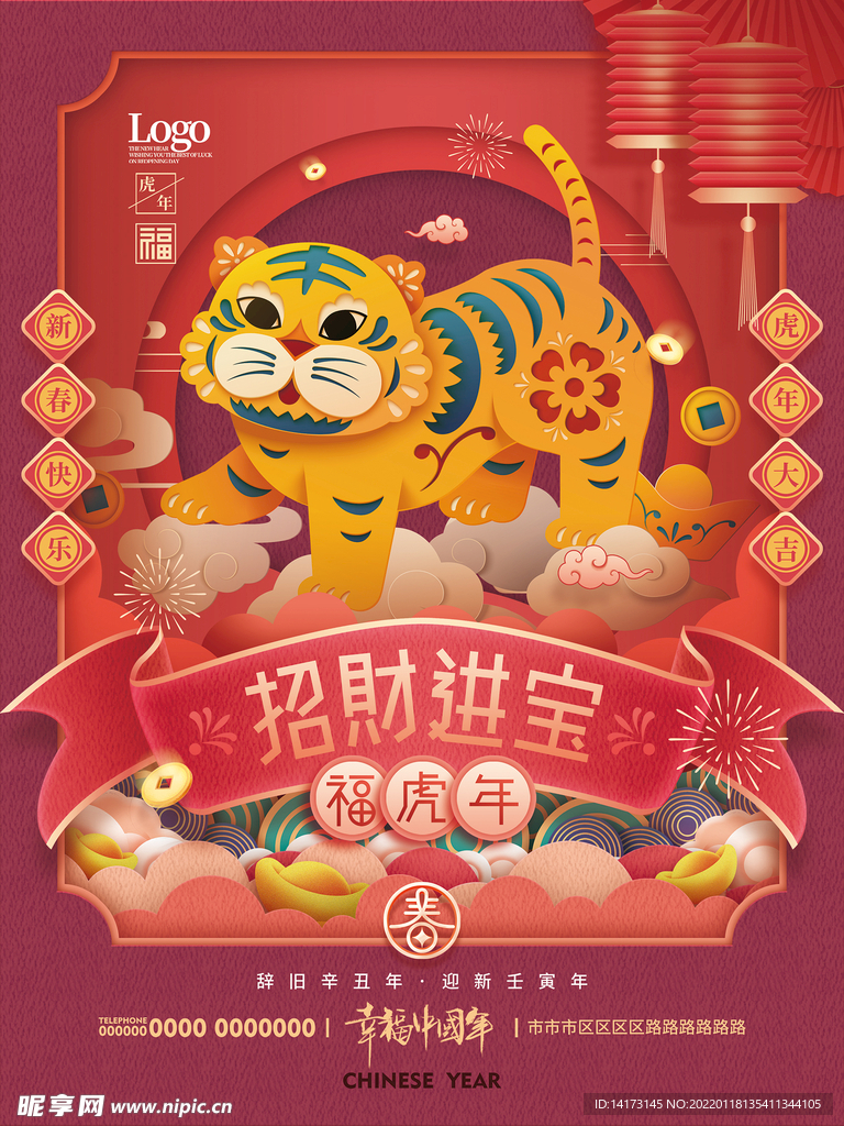 剪纸中国风虎年春节新春老虎过年