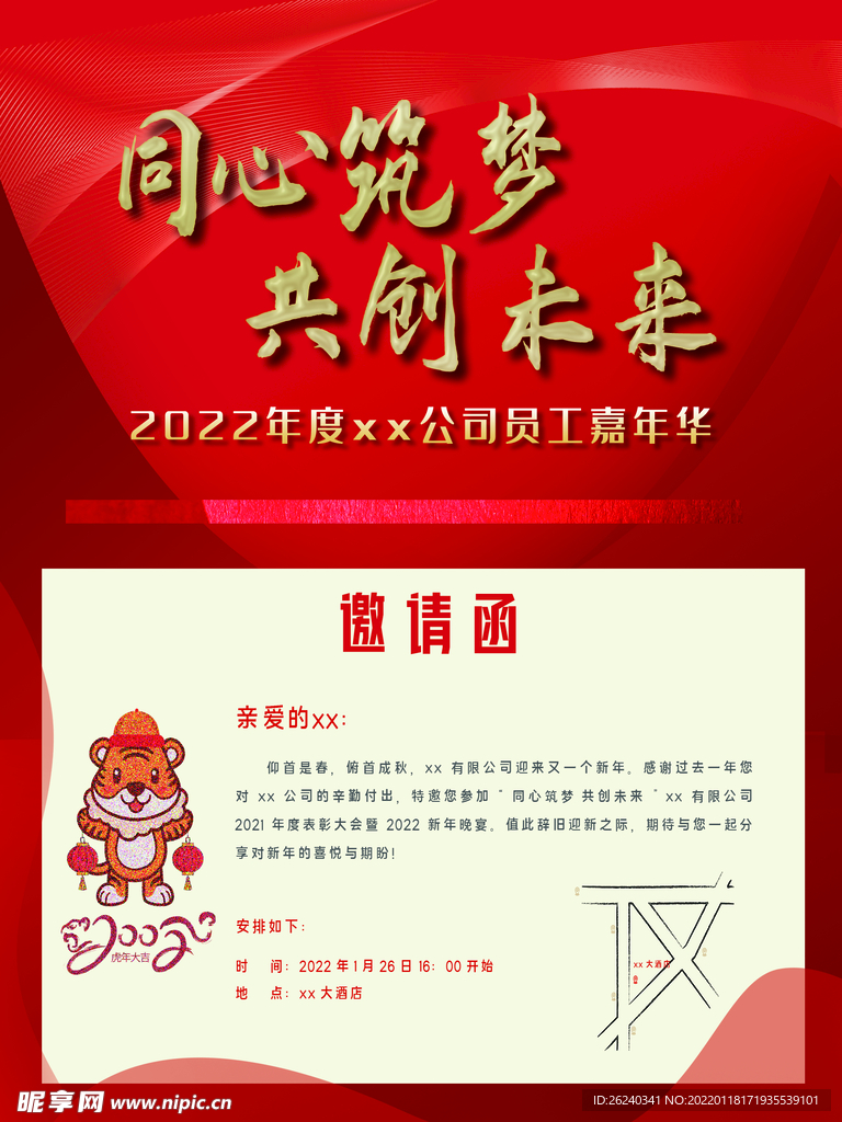 年会邀请函