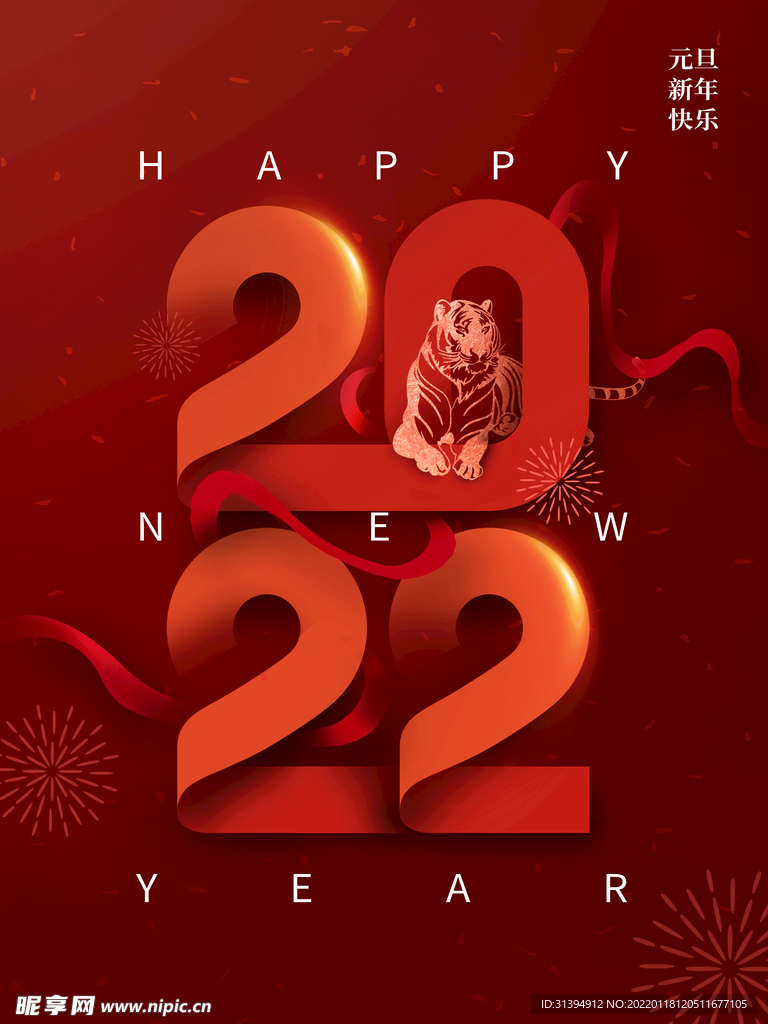 新年海报