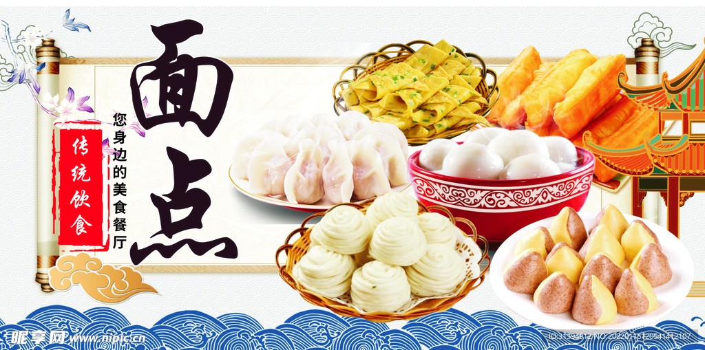 面点海报