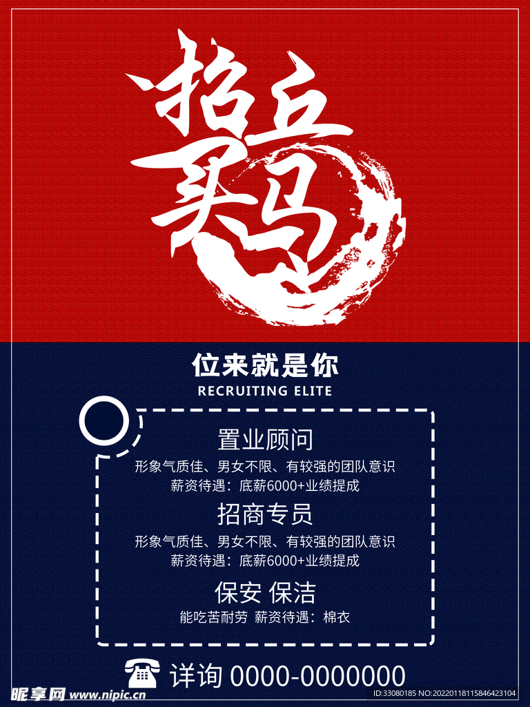 招聘海报