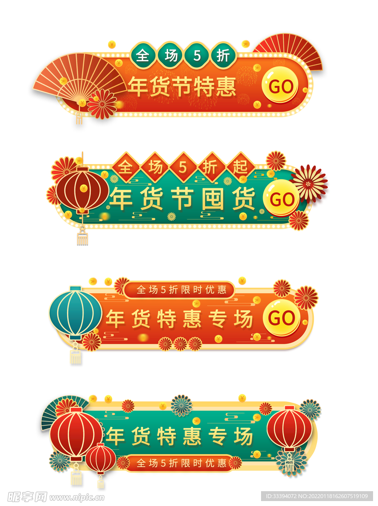 年货节促销标签