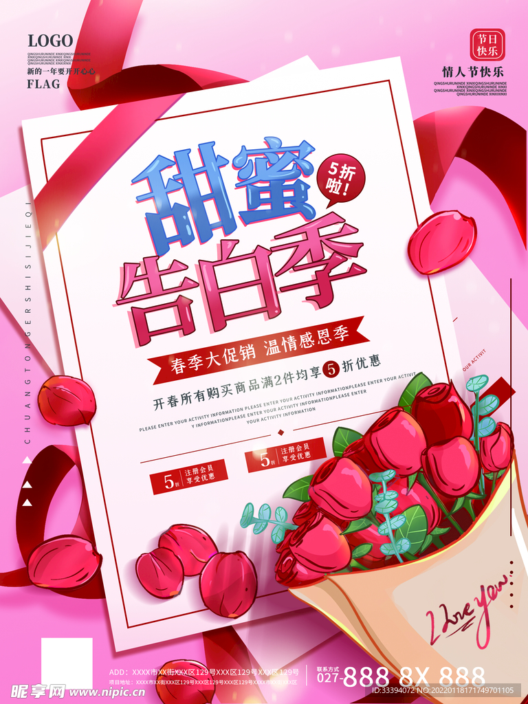 情人节海报