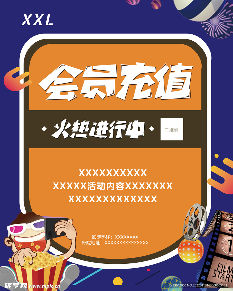 会员充值活动