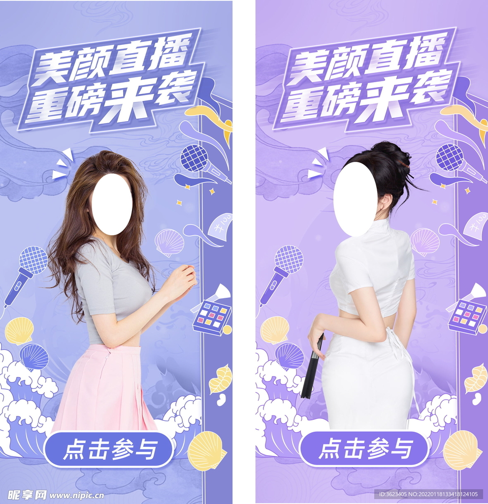 医美整形美容广告