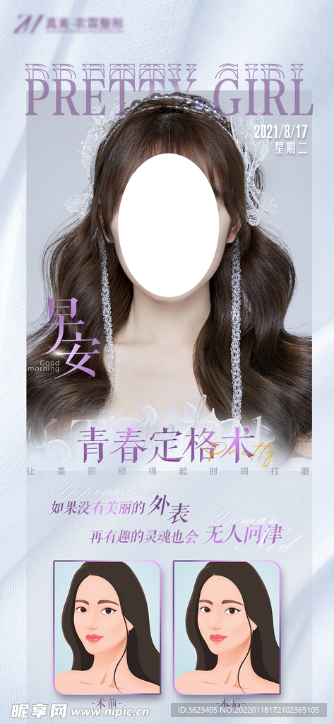 医美整形广告