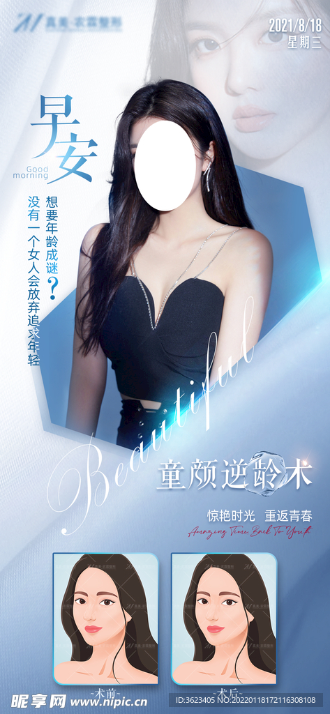 医美整形广告