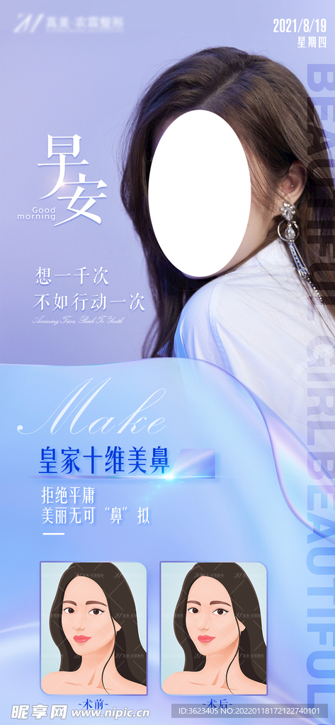 医美整形广告