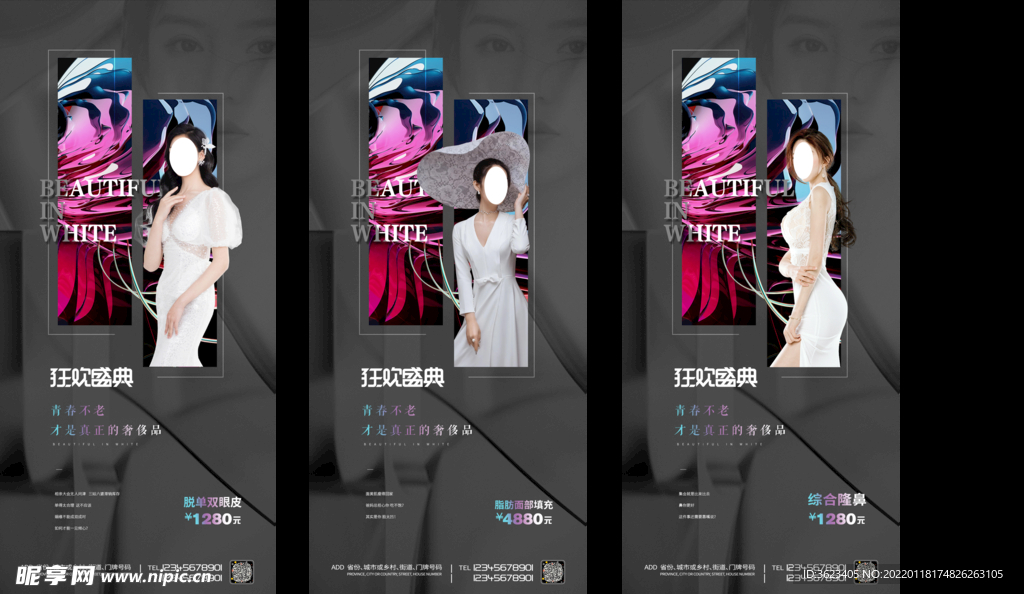 医美整形广告
