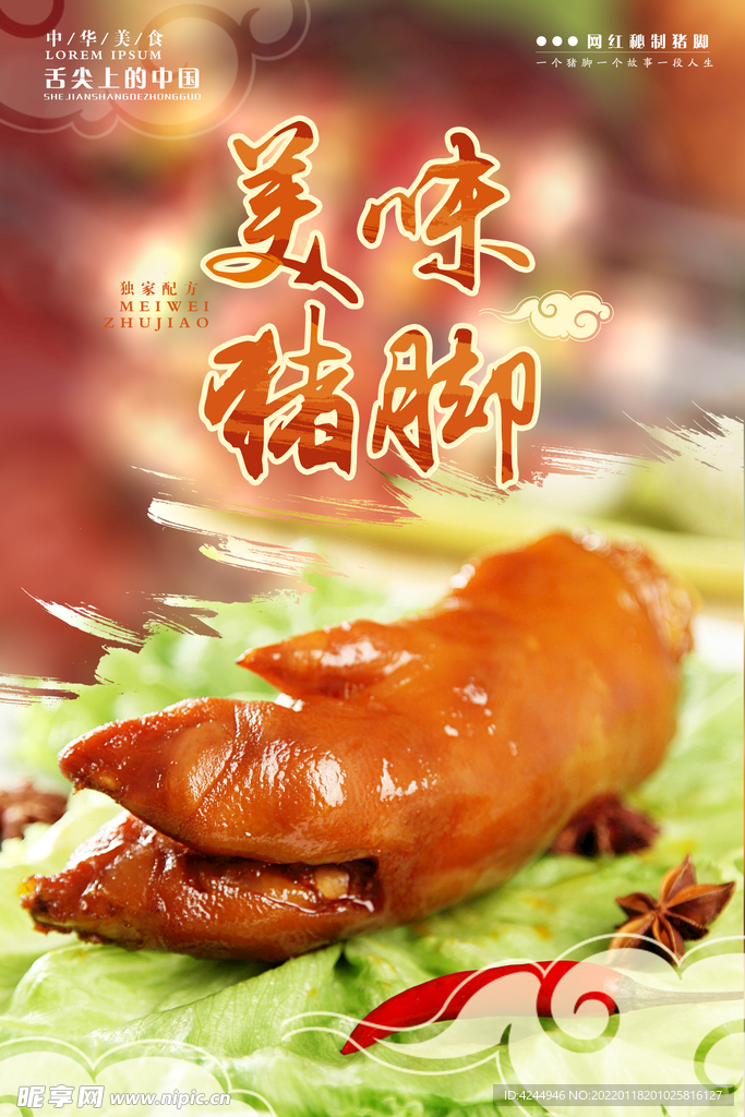 美味猪脚