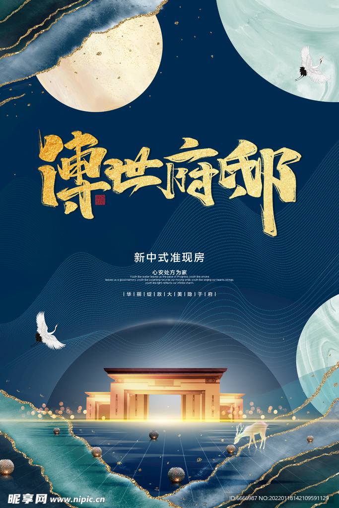 鎏金中式地产海报