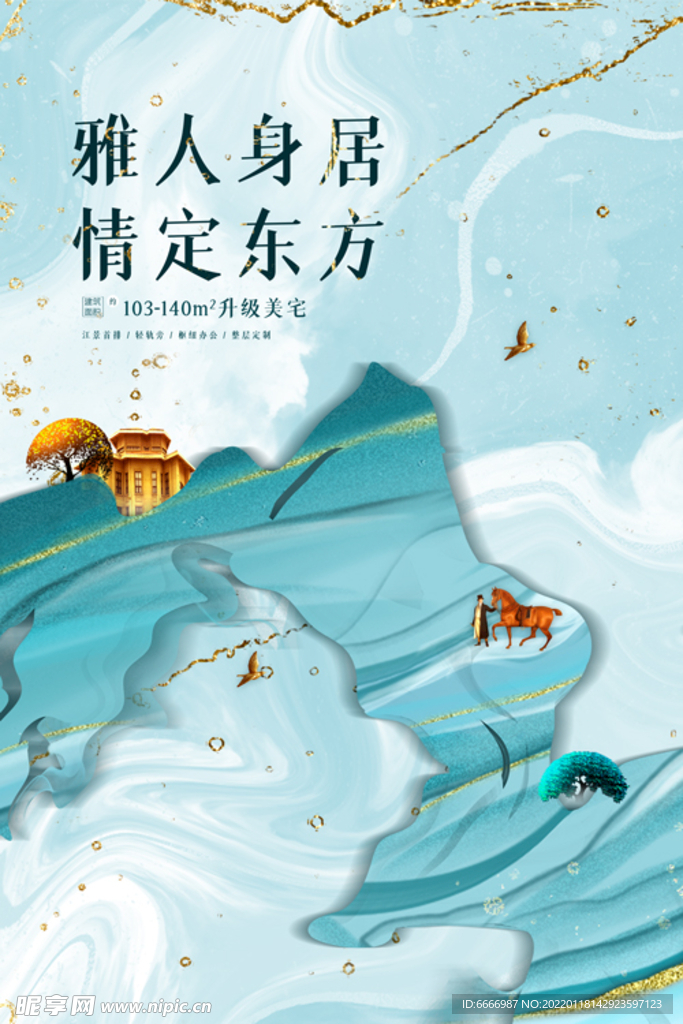 中式地产海报
