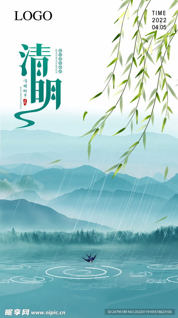 清明