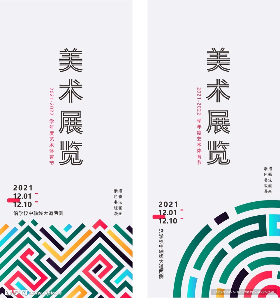 活动展架活动海报