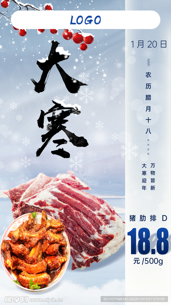 大寒