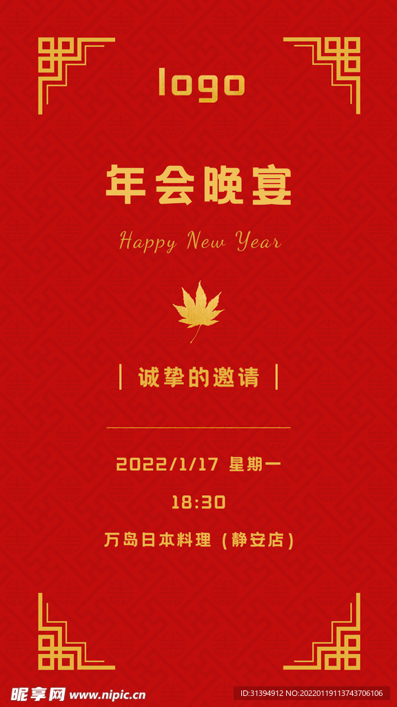 年会背景
