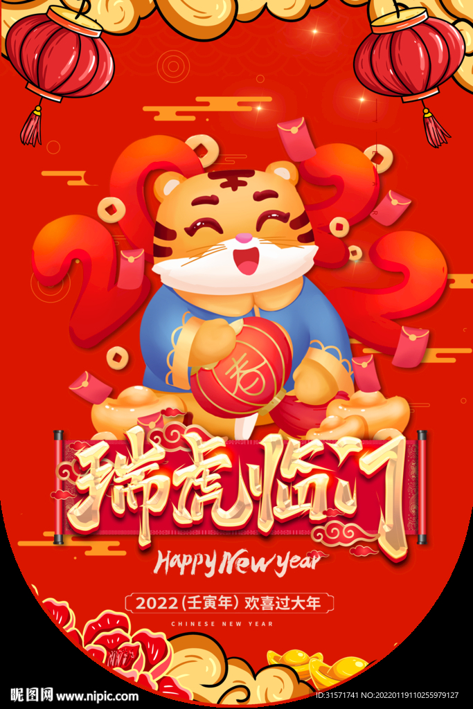 瑞虎临门
