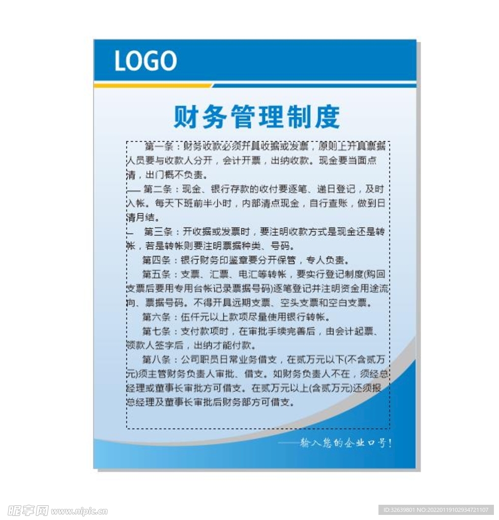 财务管理制度牌