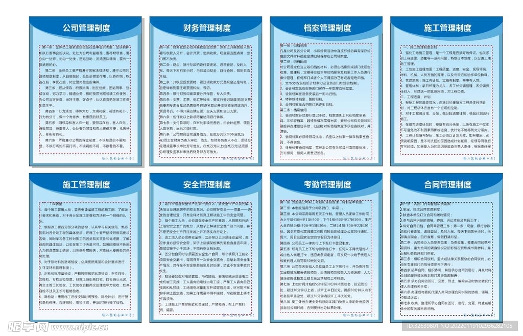  公司制度牌模板