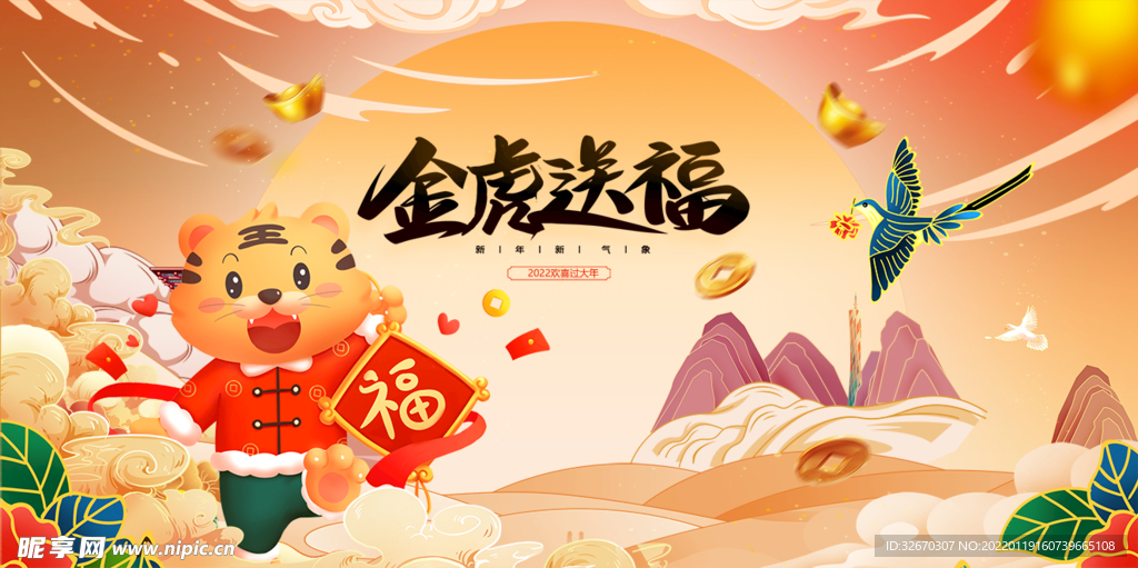 红色简约新年快乐虎年展板