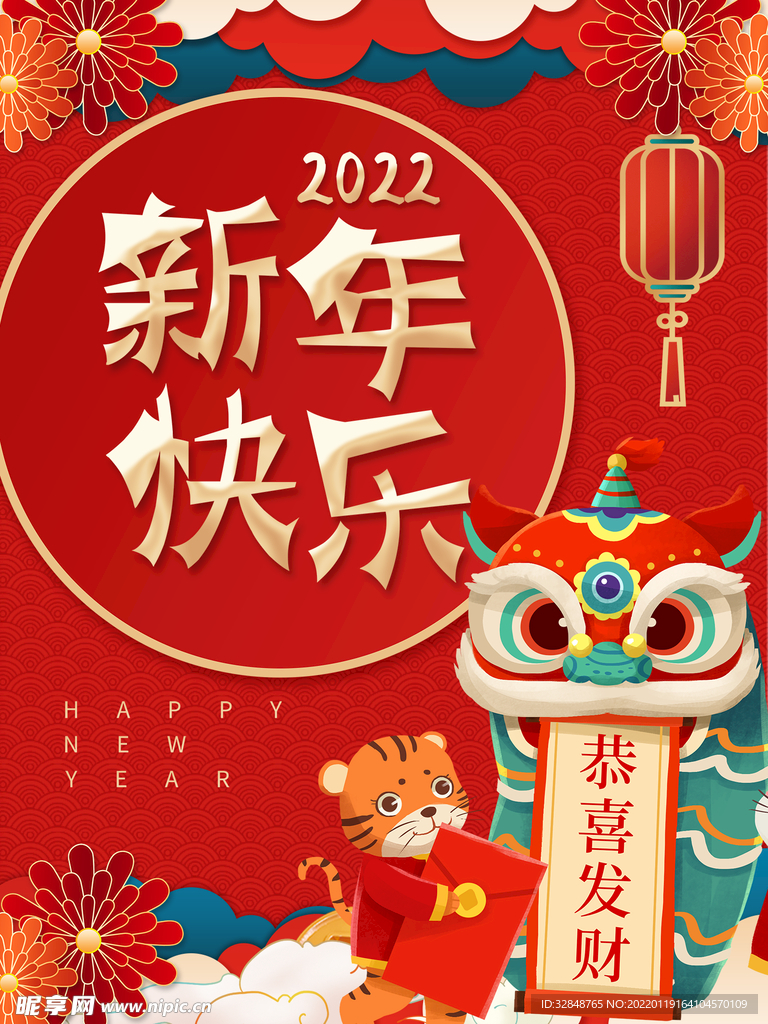 红色喜庆虎年海报春节背景素材