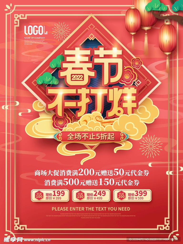 春节不打烊海报