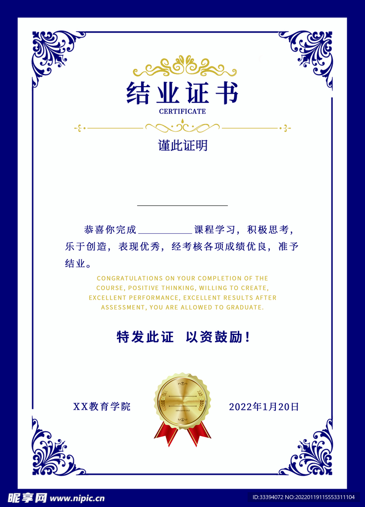 结业证书