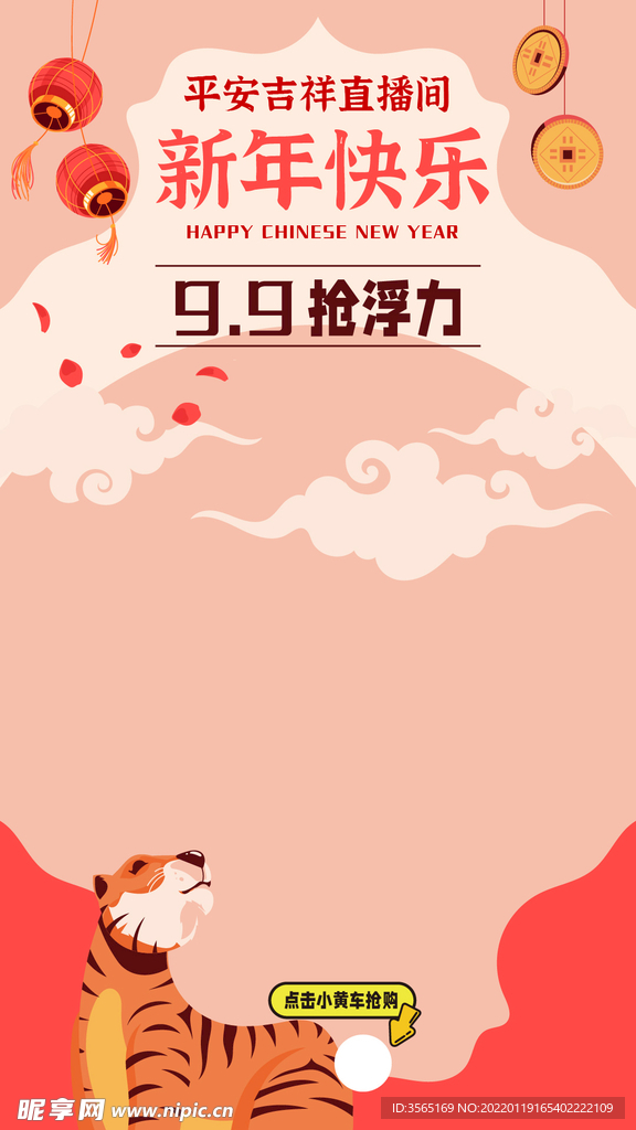 新年直播间虎年春节素材图片