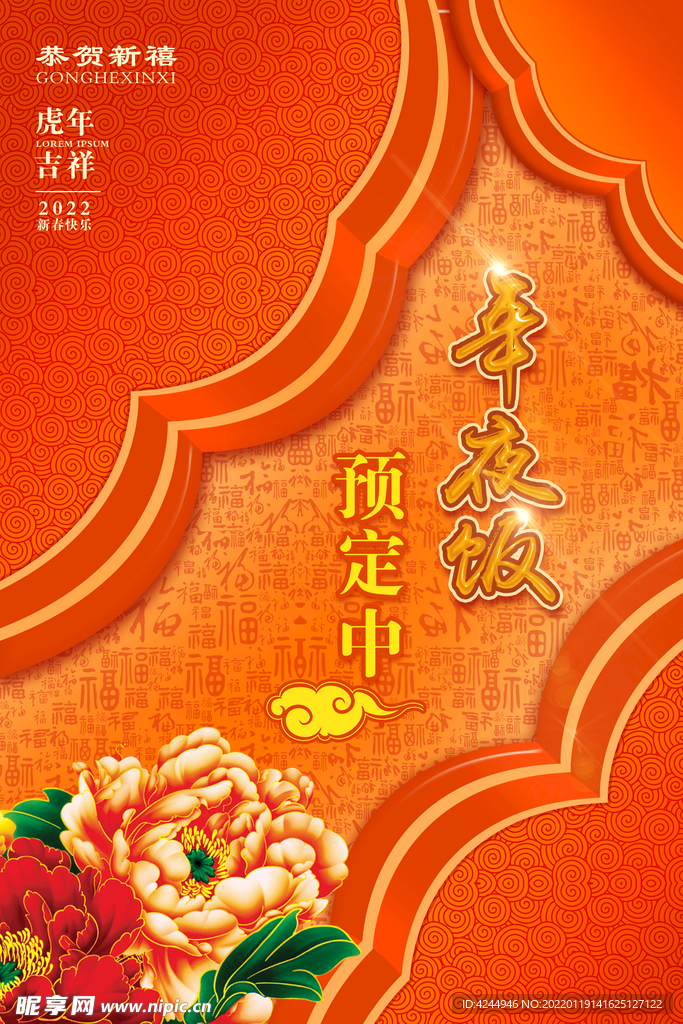 年夜饭
