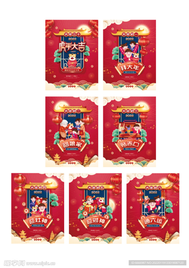 春节系列海报