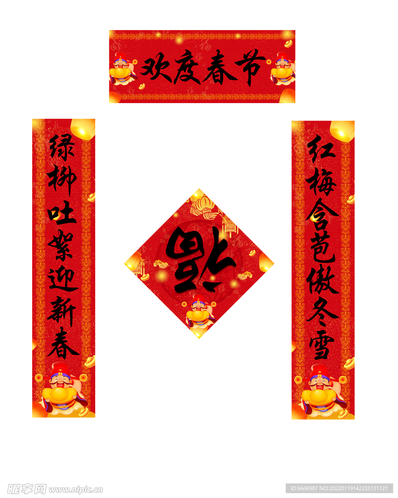 新年福字对联