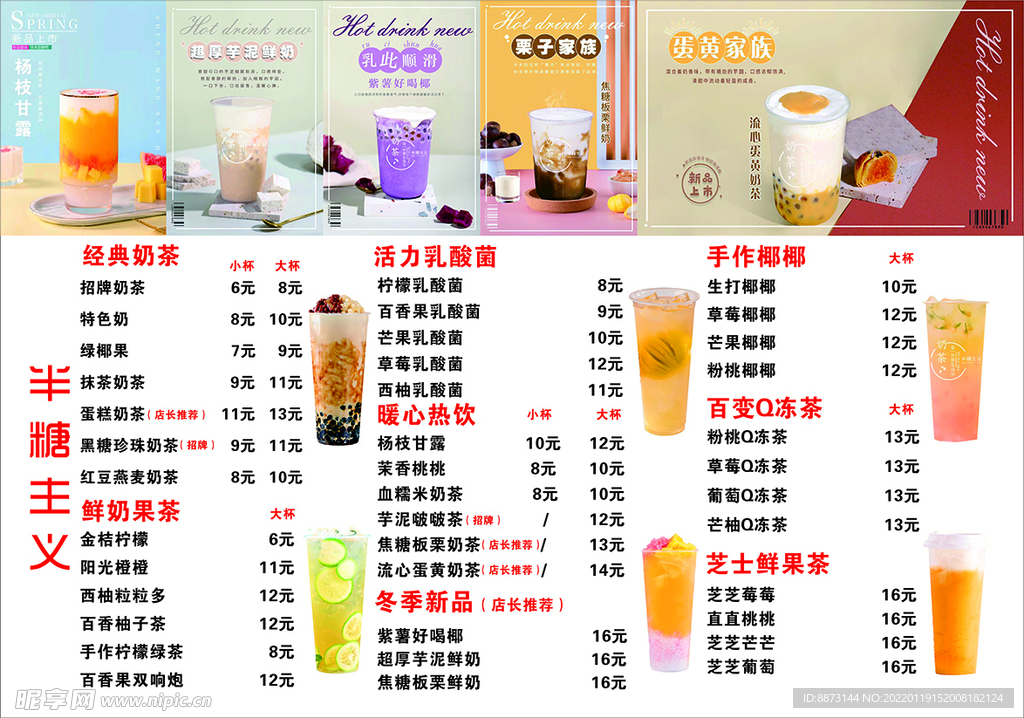 奶茶菜单