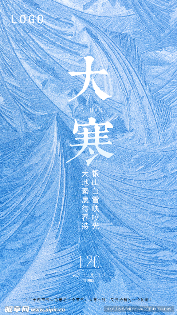 大寒