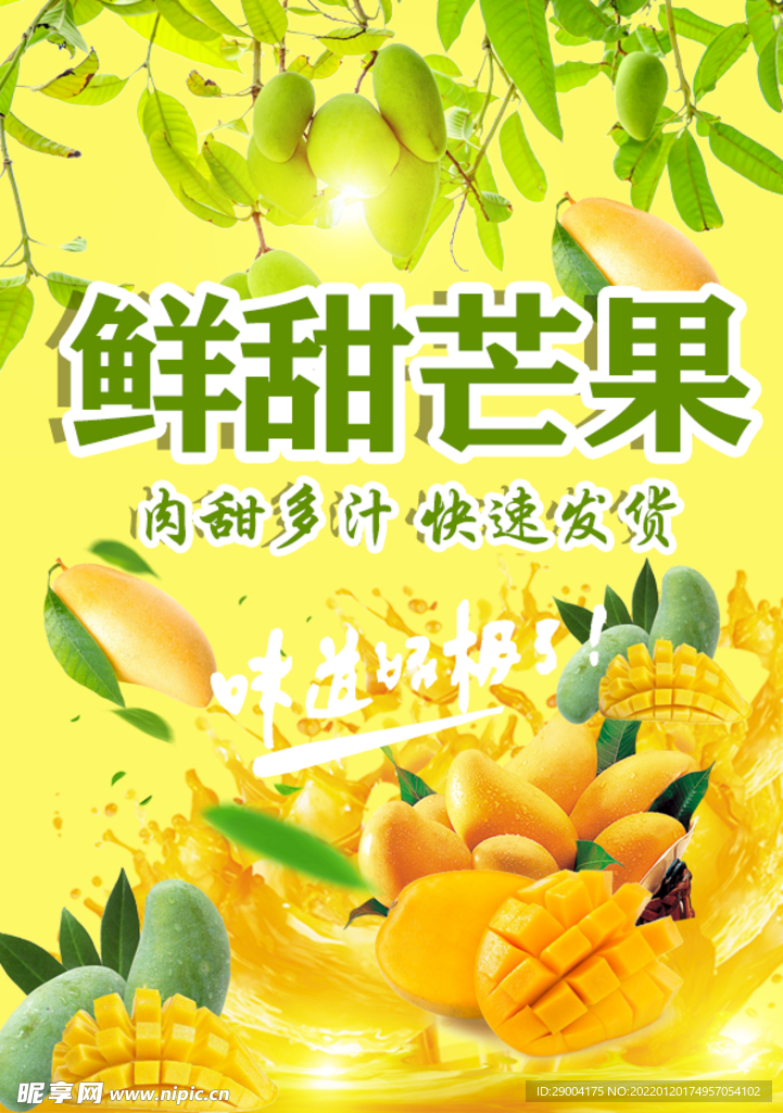 芒果汁海报 鲜芒果汁 鲜榨芒果