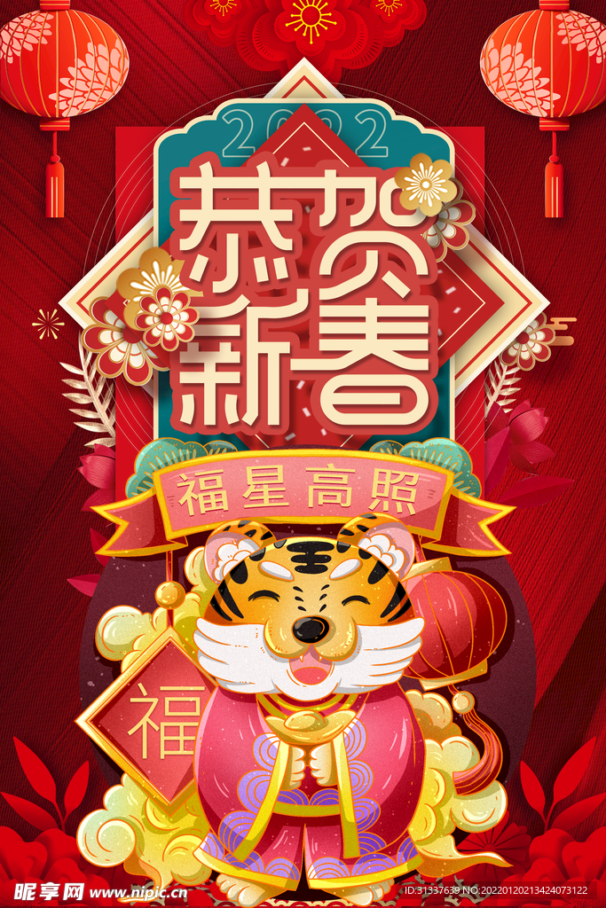 虎年 