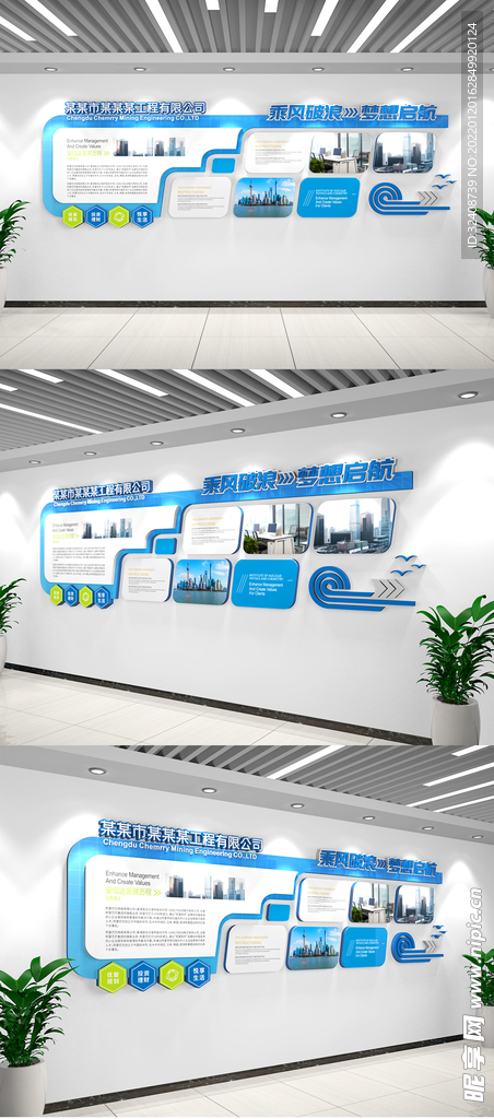 蓝色企业公司简介文化墙