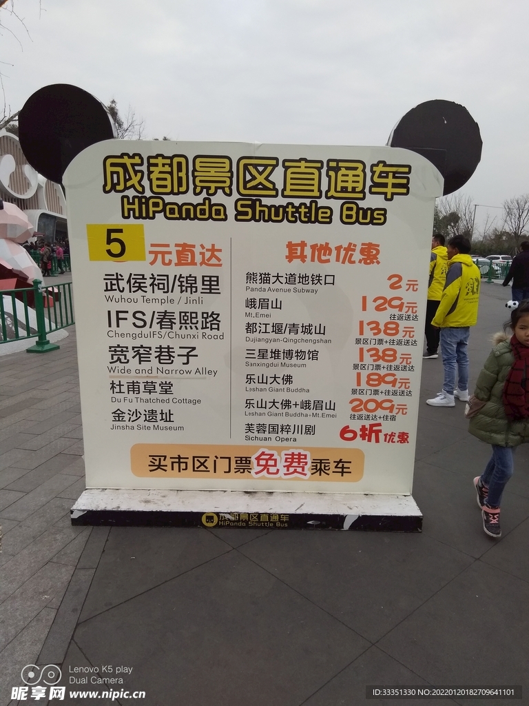 成都熊猫基地