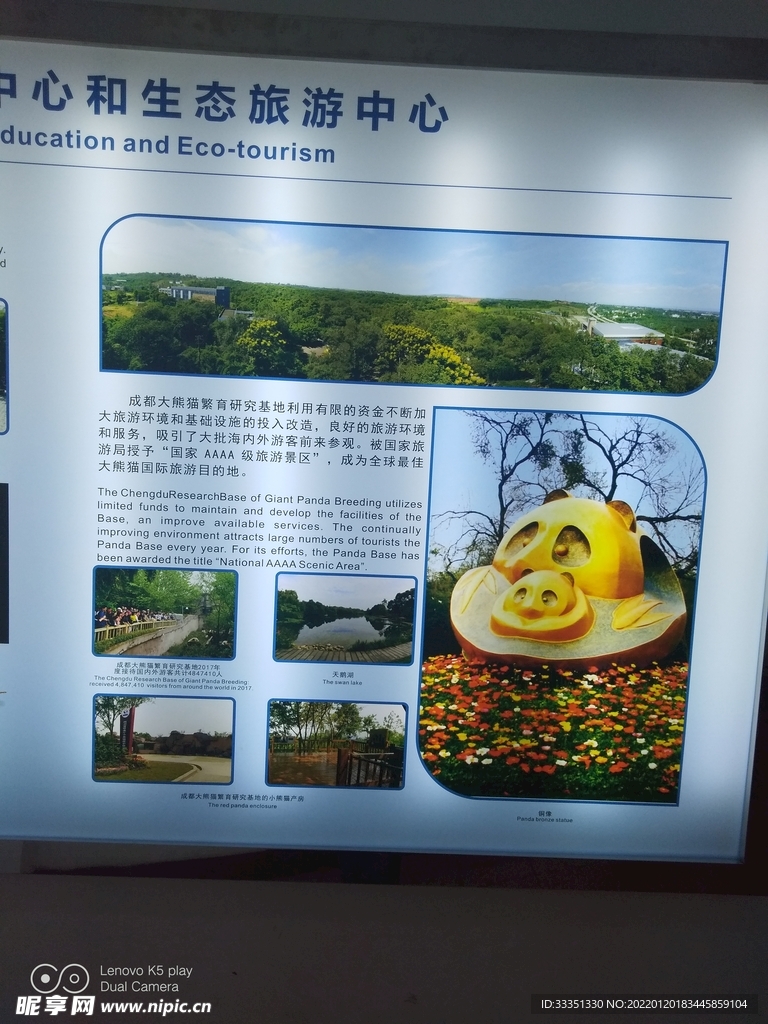 成都熊猫基地 
