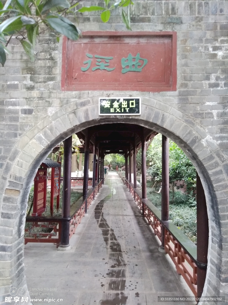 新繁东湖公园