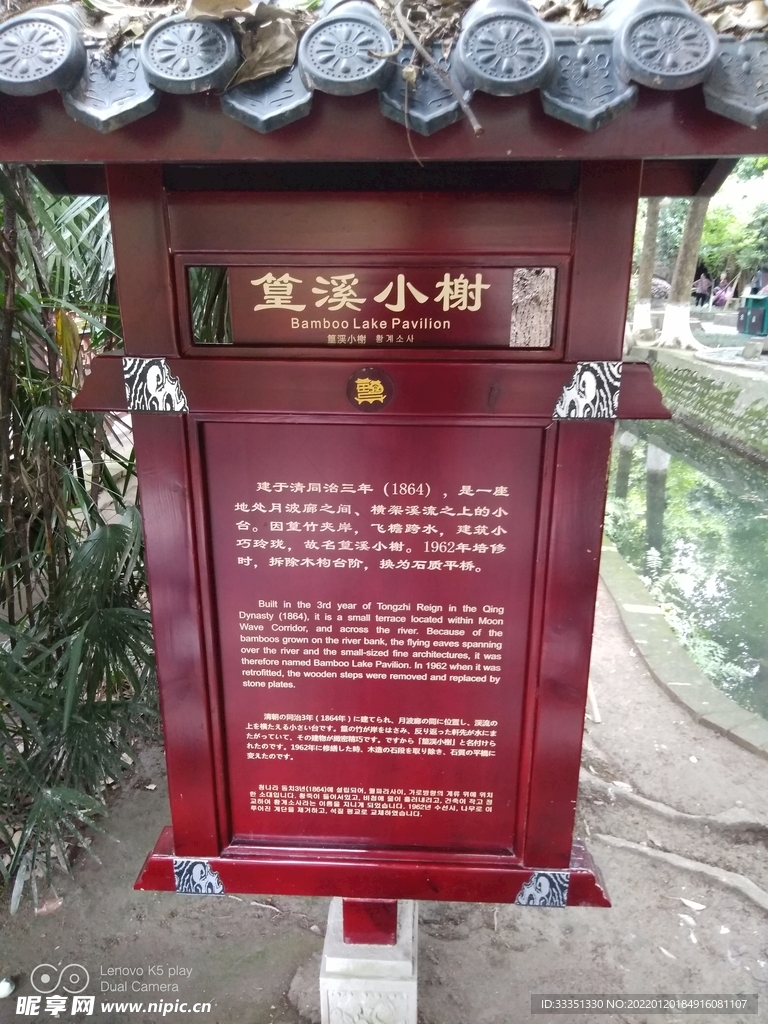 新繁东湖公园