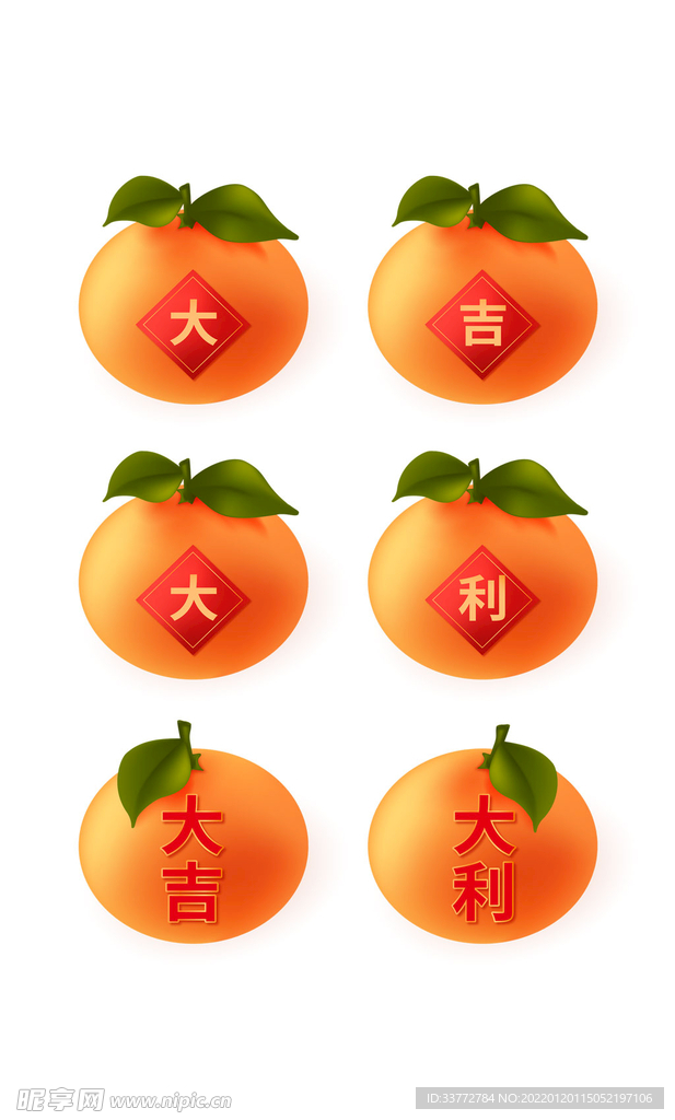 新年大吉大利橘子